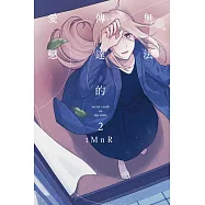 無法傳達的愛戀 2