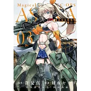 魔法少女特殊戰明日香 3