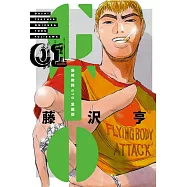 麻辣教師GTO 愛藏版 1