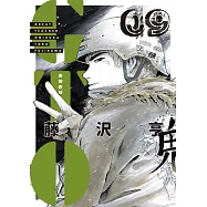 麻辣教師GTO 愛藏版 9