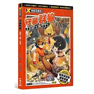 X尋寶探險隊 13 守墓群狼：法老王.詛咒.守墓者