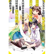 完美美少女般的天才正太與溺愛自己的漂亮姊姊共同創作震驚業界遊戲同時聽到製作遊戲的恐怖故事!