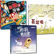 品格&環境教育繪本 精選套書：最棒的保羅+勇敢的布莉要回家+長耳兔