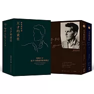 天才的責任：維根斯坦傳【博客來獨家限量書盒版】(平裝版，上下冊不分售)