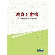 教育V辭書