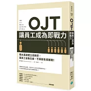 OJT讓員工成為即戰力：雙向溝通建立信賴感，讓員工自動在線，不再輕易提離職!