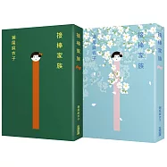 接棒家族【本屋大賞TOP1冠軍】(博客來獨家封面)