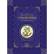 中世紀藥草博物誌