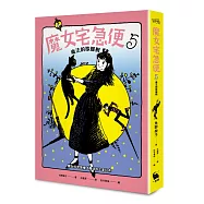 魔女宅急便5魔法的歇腳樹