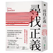 尋找正義：一位聯邦檢察官的首度告白，顛覆你心中的公平和真相