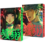 檳榔美少女【豪華全彩森巴風雙冊套組】(博客來獨家作者簽繪版，加贈「地表尚菁尚甜異國戀人閃卡」)