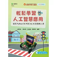 輕鬆學習人工智慧應用：使用Python和iPOE A6 AI影像無人車