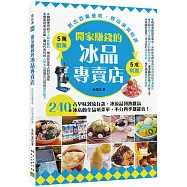 開家賺錢的冰品專賣店：剉出百萬營收、刨出滾滾財源