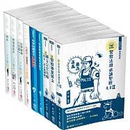2020警察人員升官等考試(警正警察官)行政警察 考前衝刺套書(共9本)