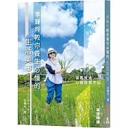 李韡玲教你養生必懂的生活美事：健體食療、心靈護養手記