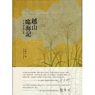 越山臨海記：台2甲陽金公路(附光碟)