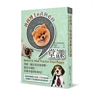 唐拔博士的養狗必修九堂課：掌握三個月黃金發展期，教出守規矩、伶俐可愛的好狗兒!