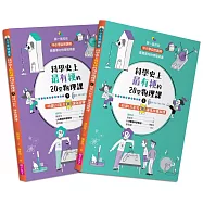 科學史上最有梗的20堂物理課(共2冊)：40部LIS影片讓你秒懂物理