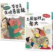 【小兒子1+2套書】(共二冊)