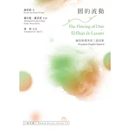 圓的流動：謝碧修漢英西三語詩集