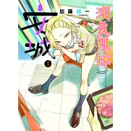 淘氣辣妹安城 2