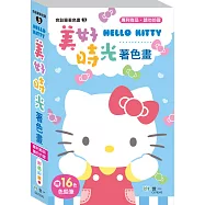 KT16色色鉛筆著色畫：美好時光