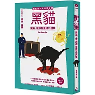 我的第一套世界文學17：黑貓 愛倫・坡恐怖推理小說集