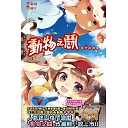 動物之鬪 柴犬的祕密