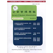 企業管理學報45卷2期(109/06)