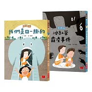 安心國小 1+2套書：孩子的第一套社會情緒學習橋梁書
