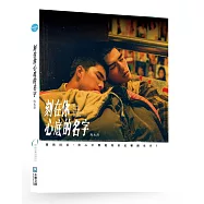 刻在你心底的名字：電影寫真書【親簽版】