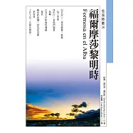 福爾摩莎黎明時