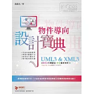 UML3 & XML3物件導向 程式設計寶典