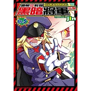 遺憾女幹部黑暗將軍小姐 (5)