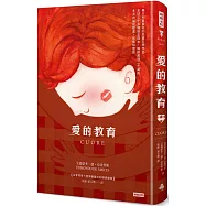 愛的教育(精裝版)