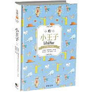 小王子(中英雙語典藏版)