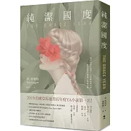 純潔國度【亞馬遜書店年度YA小說第一名!】