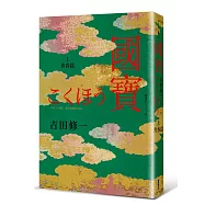 國寶(上)：青春篇