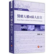 醫療人權與病人自主
