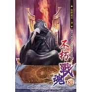 不朽戰魂87