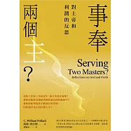 事奉兩個主?：對上帝和利潤的反思