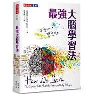 最強大腦學習法：不專心，學更好