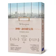 神啊!讓我聽見祢：與神連線的七種密語