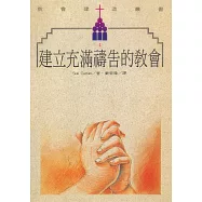 建立充滿禱告的教會