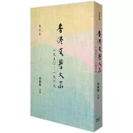 香港文學大系一九五○―一九六九‧粵劇卷