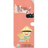 躲貓貓(圖文繪本電子書)