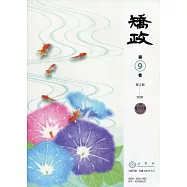 矯政第9卷第2期(109.7)