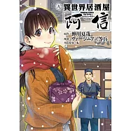 異世界居酒屋「阿信」 (9)