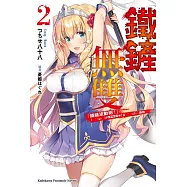 鐵鏟無雙 (2) 「鐵鏟波動砲!」(`・ω・´)♂〓〓〓〓★(゜Д ゜;;;).:∴轟隆