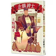 企鵝紳士 其實很認真的企鵝知識書